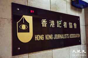 記協：律政司同意在《願榮光》禁制令增記者豁免條款
