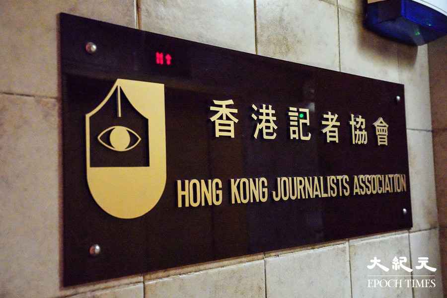 香港世界新聞自由指數排名創新低 記協促政府正視新聞自由的衰落