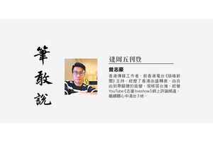 【筆敢說】曾志豪 ｜洪天明「我是香港的」風波