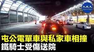 屯公電單車跟私家車相撞 鐵騎士受傷送院