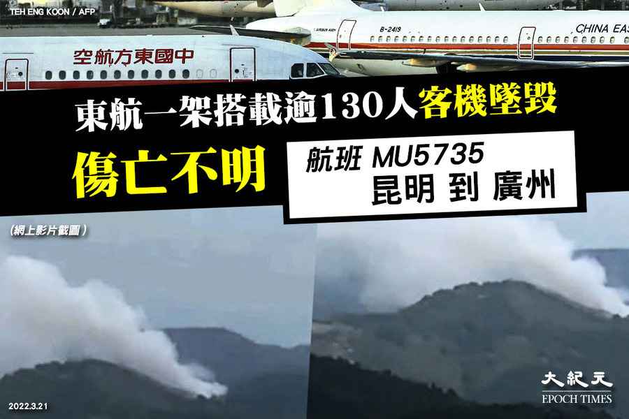 【更新】東航客機梧州墜毀 村民指飛機粉碎 墜機地點片段曝光（影片）
