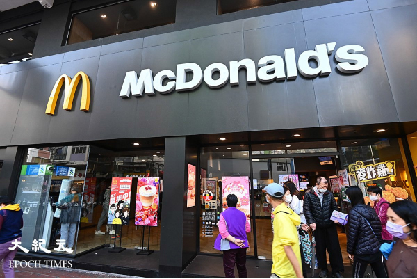 麥當勞3月21日宣布透過香港明愛捐出300萬元餐券，希望為3萬個綜援及低收入家庭提供些許幫助。資料圖片。（余鋼／大紀元）