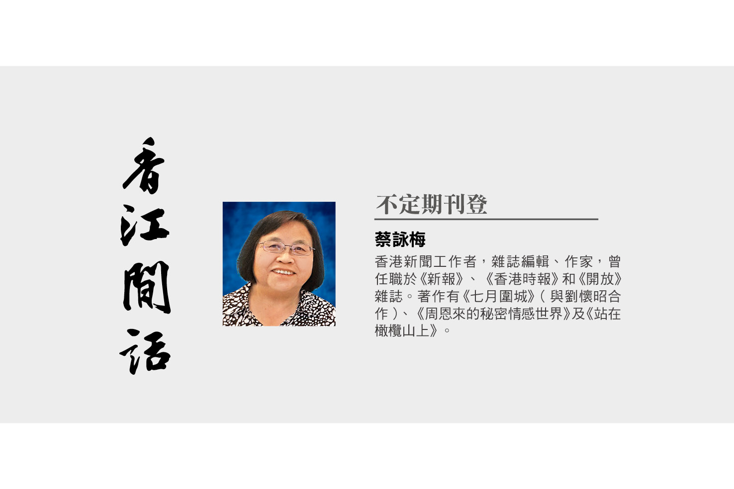 香江閒話_蔡詠梅@1200x1200.jpg