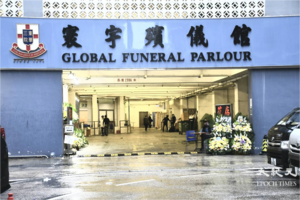 寰宇殯儀館供電故障 靈堂租用受限