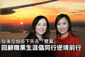 【紀載香港】駐美空姐疫下失去「雙翼」 回顧職業生涯倡同行逆境前行