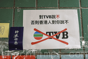 TVB註冊「CCTVB」、「Say No 4 TVB」兩商標 回應：維護自身企業利益