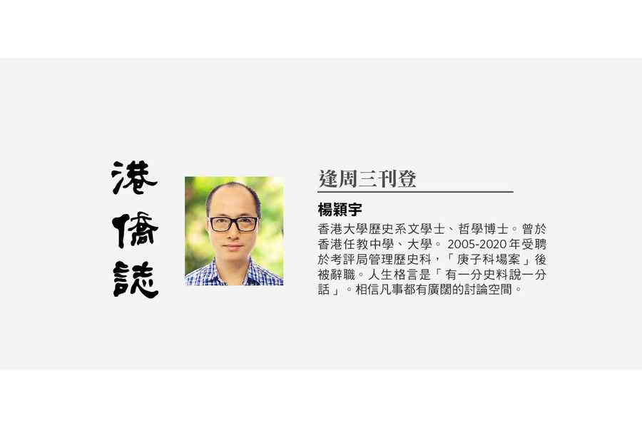 【港僑誌】楊穎宇｜簡評文憑試歷史科試卷