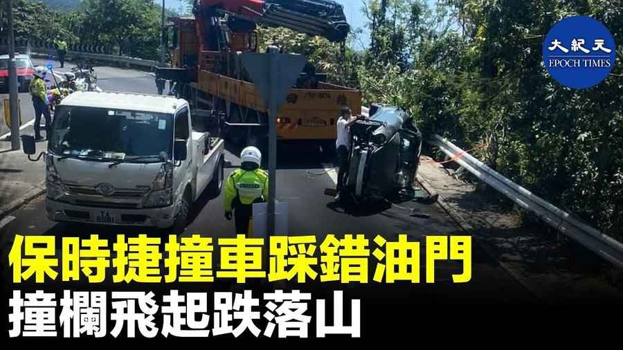 保時捷創車踩錯油門 撞欄飛起跌落山