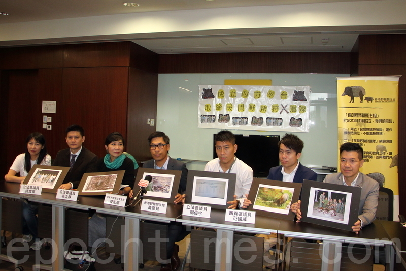 香港野豬關注組和數名立法會議員昨日召開新聞發佈會，批評野豬狩獵隊血腥和欠文明，要求漁護署立即取締。（蔡雯文／大紀元）