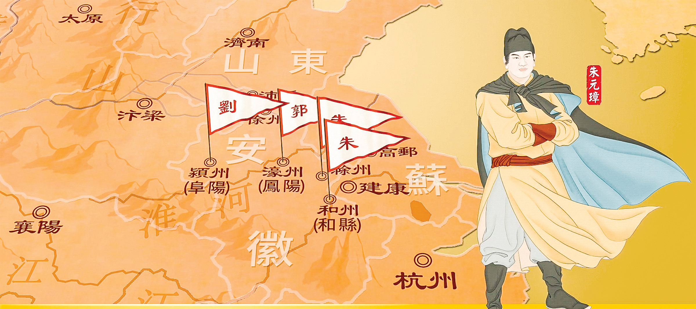 朱元璋回到家鄉重新募兵，佔領滁州，後又佔領和州。
