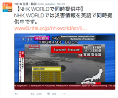 汲取311教訓 日本加強警報NHK也改播報語調