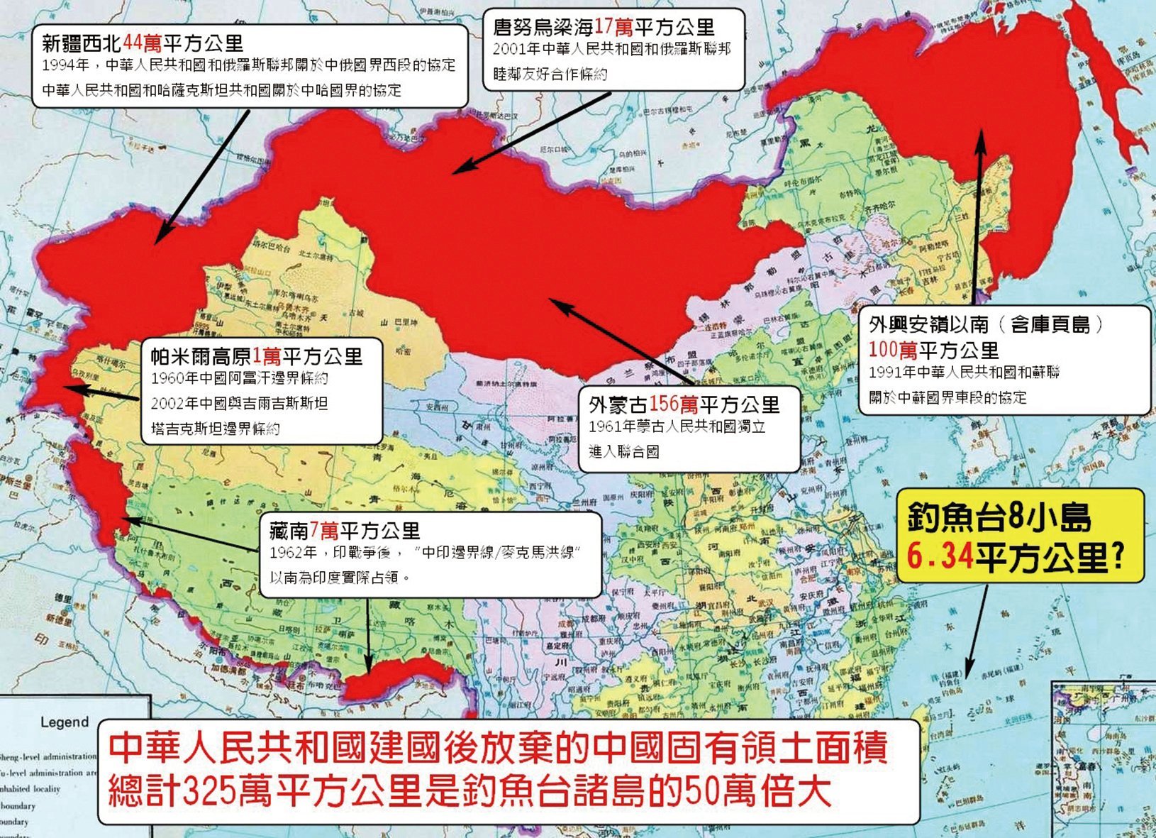 中共建政後放棄外蒙古、唐努烏梁海、外興安嶺等領土，令中國領土面積較中華民國主張的領土面積減少三百多萬平方公里。（網絡圖片）