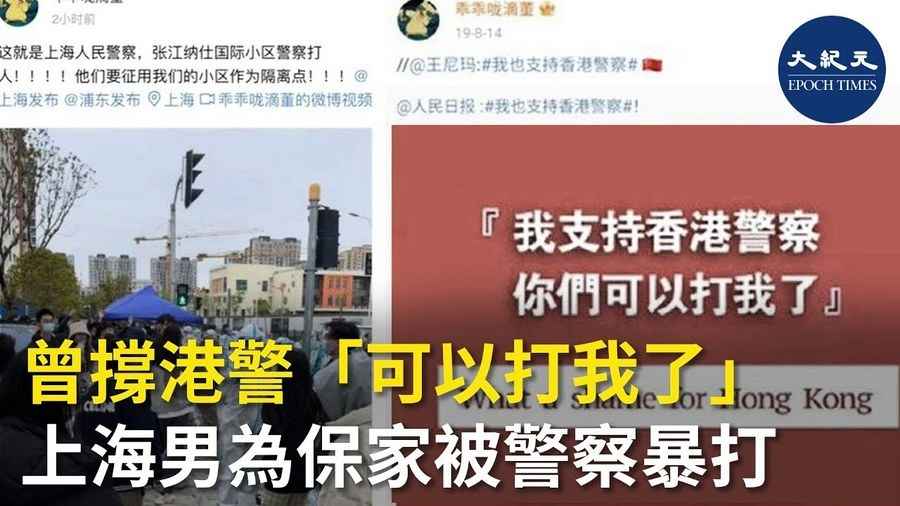 曾撐港警「可以打我了」 上海男為保家被警察暴打