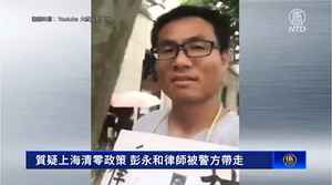 質疑上海清零政策 彭永和律師被警方帶走