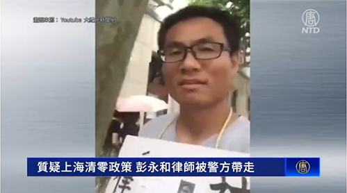 質疑上海清零政策 彭永和律師被警方帶走