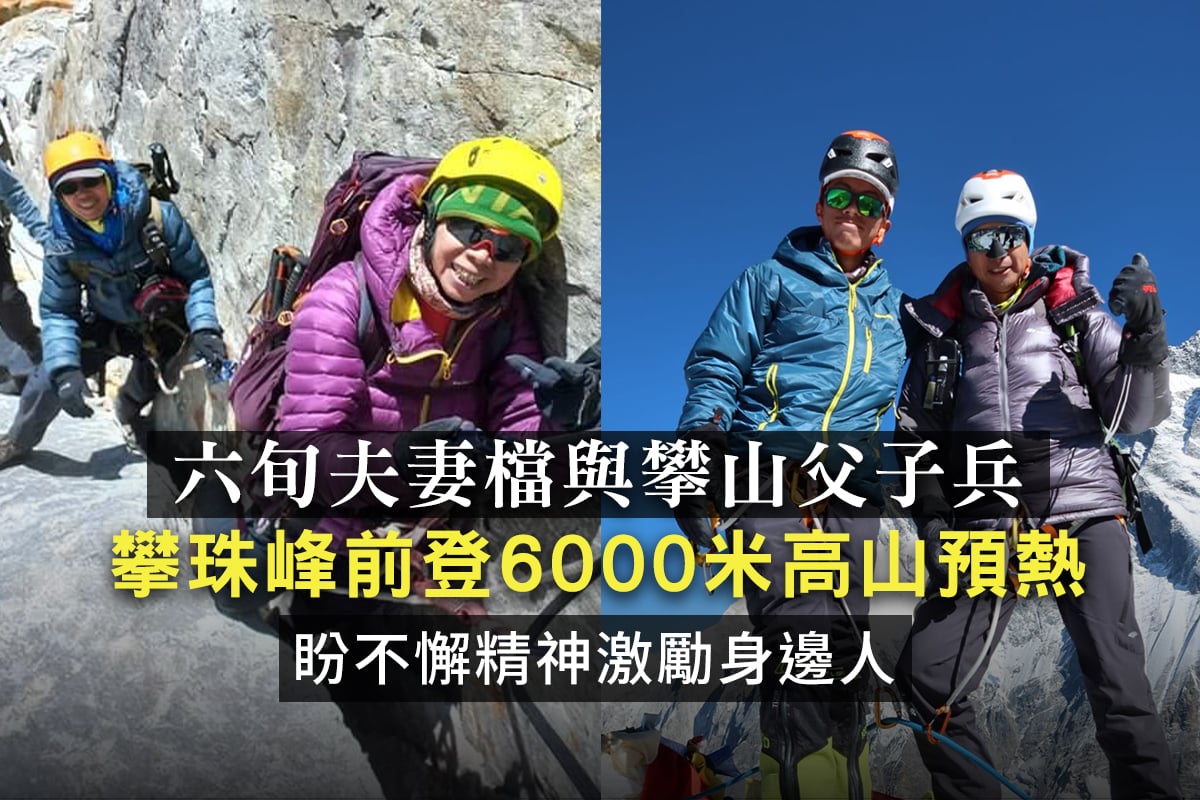 父子檔曾志成（John）和曾朗傑（Bob）、夫妻檔黃炎良（黃師傅）與何淑珠，自三月到達尼泊爾後，一直緊鑼密鼓地進行著攀山訓練和高原環境適應，為今年五月攀爬世界屋脊珠穆朗瑪峰做準備。（受訪者提供）