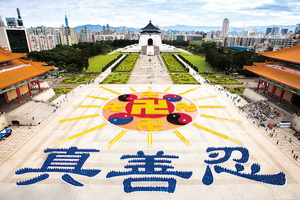 台灣六千人排巨型法輪