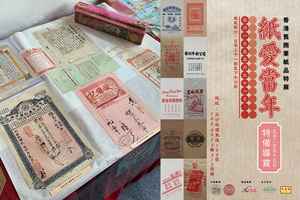 「紙愛當年」香港舊商業紙品特展 重現舊日老舖情懷