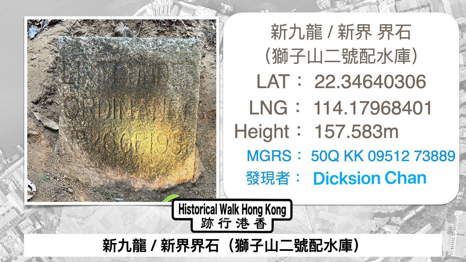 網友Dicksion Chan發現獅子山二號配水庫一塊新九龍界線界石。（香港行跡提供）