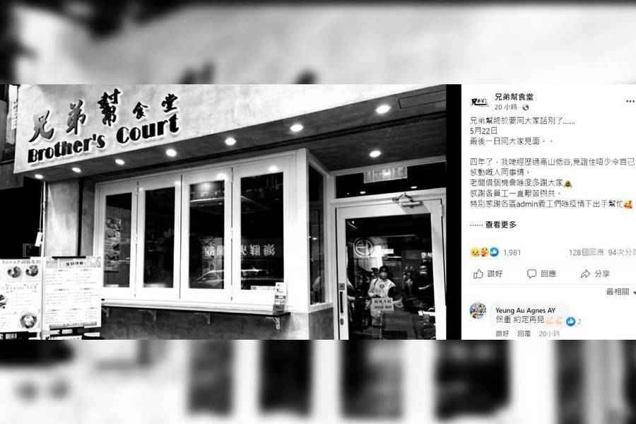 兩良心食店宣布結業 陸陸雞煲負責人離港：心中有愧