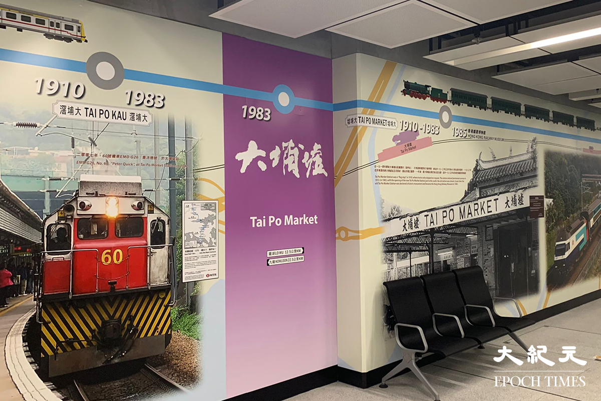 牆身展示東鐵綫多張歷史圖片，記錄東鐵綫百年演變。（唐健豐／大紀元）