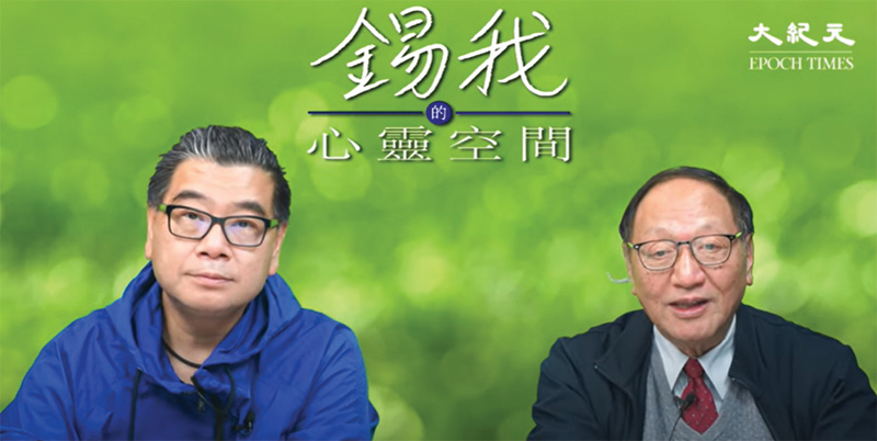 香港大律師查錫我(右)與大紀元記者陳榮泰，在《錫我的心靈空間》暢談如何面對困境。（影片截圖）
