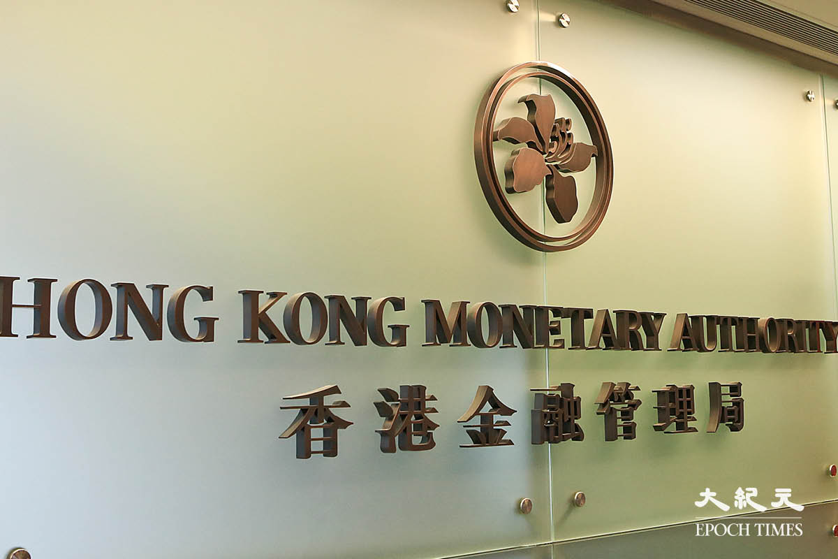 金管局9日公布承接9.11億港元沽盤。截至11月10日，香港銀行體系總結餘將跌至960.98億港元。（宋碧龍/大紀元）