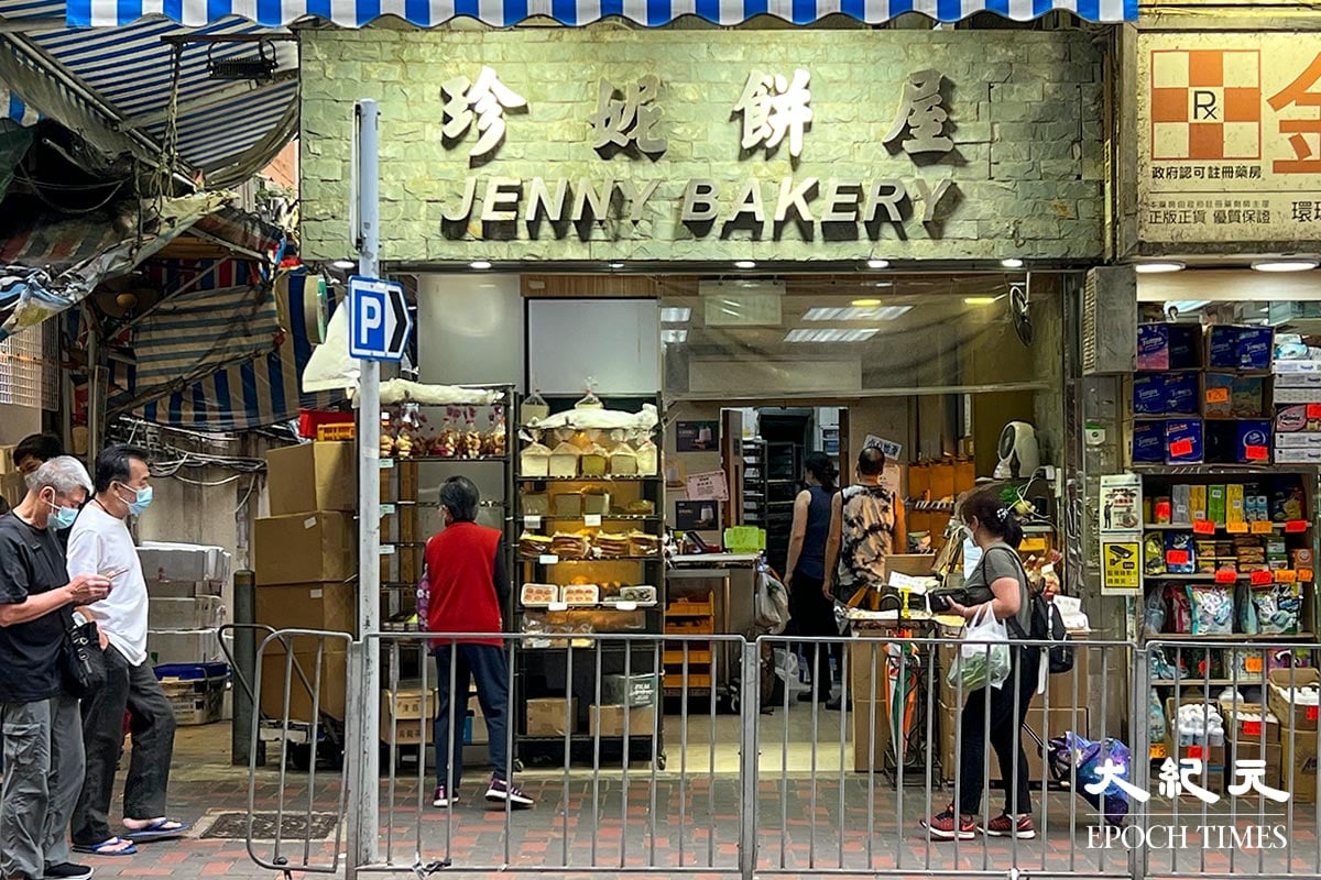 在慈雲山開業近30年的舊式餅店珍妮餅屋將於今日結業。（陳仲明／大紀元）