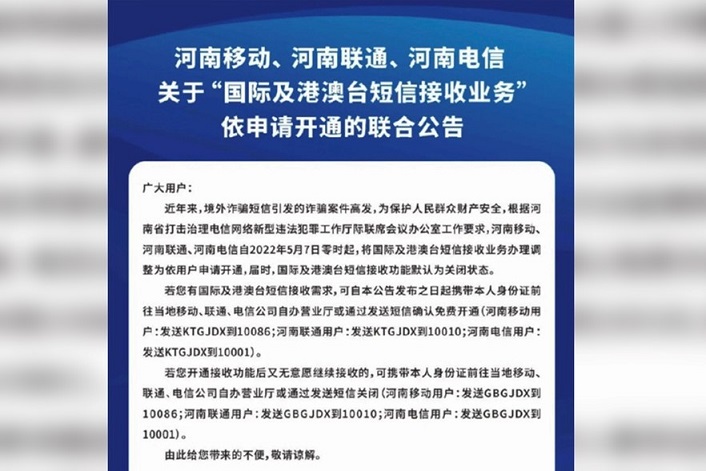 近期，中國多個省市電信部門下令關閉手機接聽境外電話及短信功能，用戶如果要開通則須另外登記。（受訪者提供）