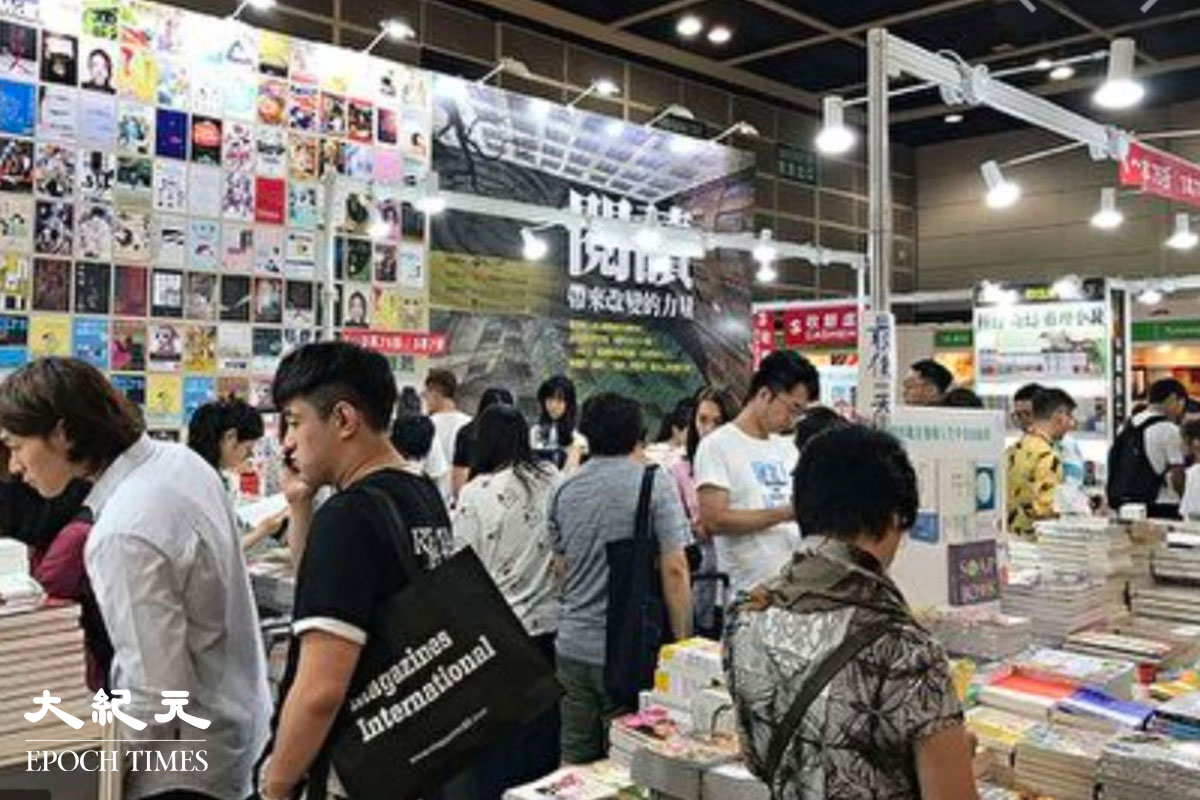 出版社「山道文化」無故突遭香港貿發局，取消參展香港書展資格，事件引起外界關注。圖為2019年香港書展。（大紀元圖庫）
