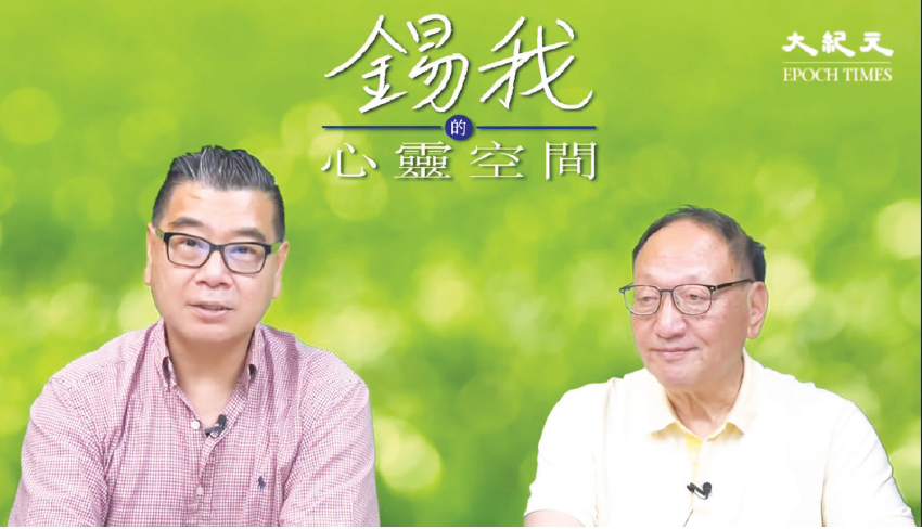 香港大律師查錫我（右）與大紀元記者陳榮泰合作，在社交平台開設《錫我的心靈空間》節目，暢談人生。（影片截圖）