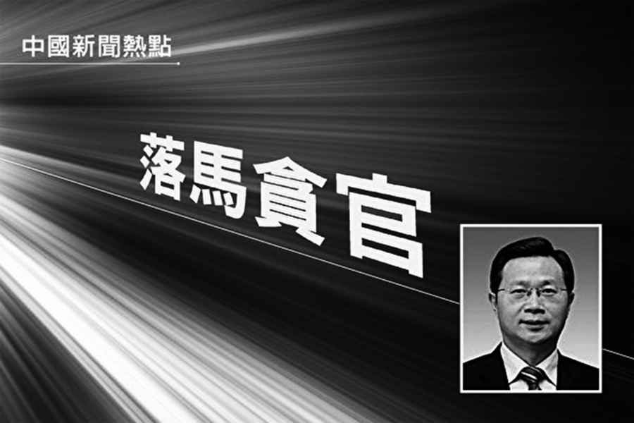 經濟數據造假  江蘇省委前高官張敬華被雙開