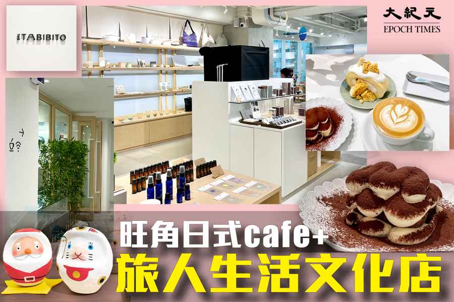 旺角寧靜綠洲｜日式Cafe＋旅人生活文化店