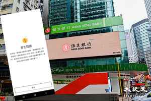 滙豐恒生網上理財服務一度故障 網民批不主動公布