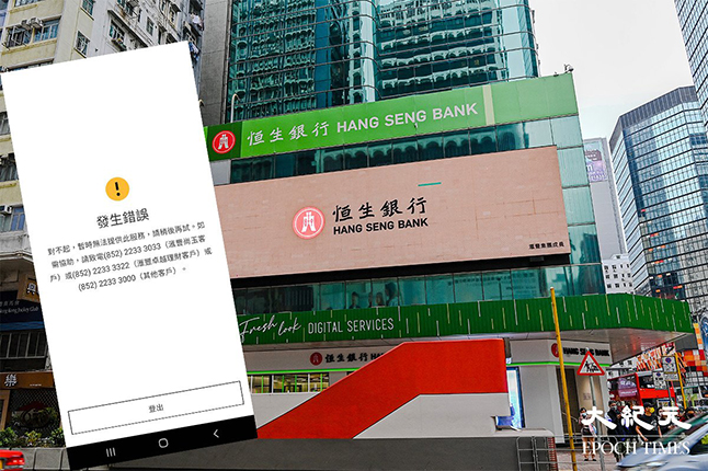 滙豐恒生網上理財服務一度故障 網民批不主動公布