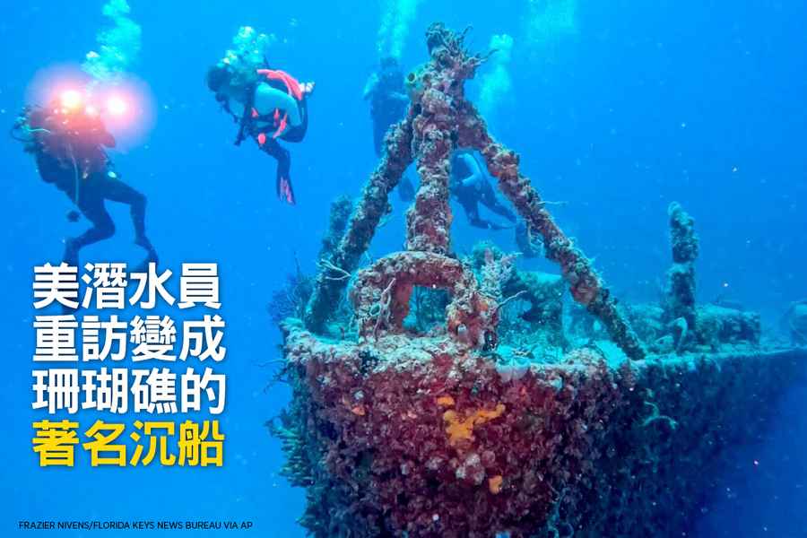 【圖輯】美潛水員重訪變成珊瑚礁的著名沉船