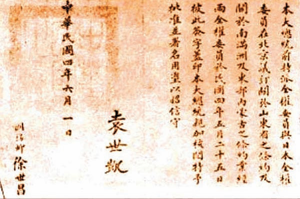 《二十一條要求》是日本向中國提出的不平等條約。