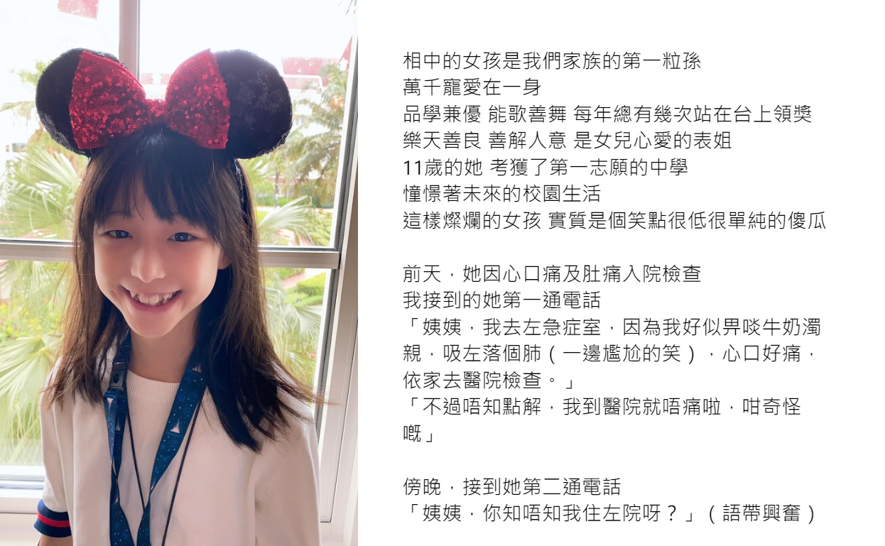 香港11歲女童蕭奕彤，3周前注射復必泰新冠疫苗後，突然患上心肌炎陷入昏迷，命懸一線。（「地上媽媽」的臉書專頁截圖）