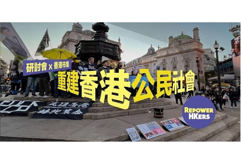 2022年5月底在英國成立的「海外香港傳媒專業人員協會」，於6月11日和12日在倫敦舉辦「重建海外香港公民社會」研討會。（網站截圖）