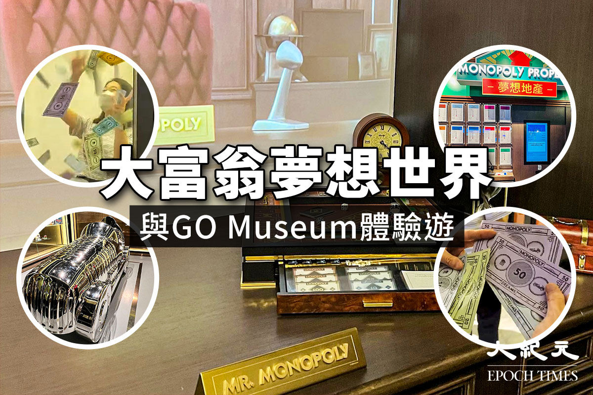 珠莉暢遊山頂廣場的大富翁夢想世界與GO Museum，看看內裏有甚麼好玩的東西。（設計圖片）