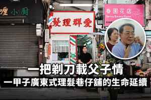 一把剃刀載父子情 一甲子廣東式理髮巷仔舖的生命延續