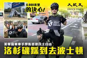 親歷反送中  美華裔單車手騎六千英里捍衛香港民主自由