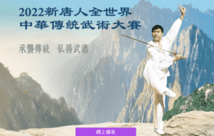 新唐人武術大賽弘揚傳統 香港教練籲大家齊參賽