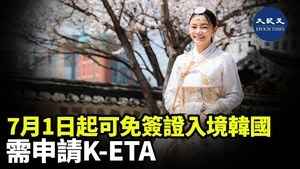 7月1日起可免簽證入境韓國 需申請K-ETA