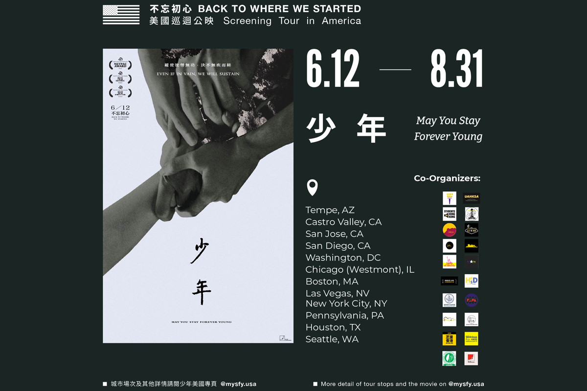 香港電影《少年》，本月12日起至8月31日在美國11個城市公映，包括紐約、芝加哥。（「《少年》May You Stay Forever Young」Facebook）