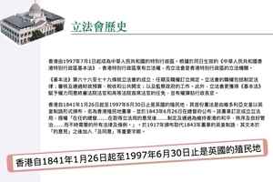 立法會網頁刪香港殖民地字眼   區議員劉勇威：記憶與遺忘的鬥爭