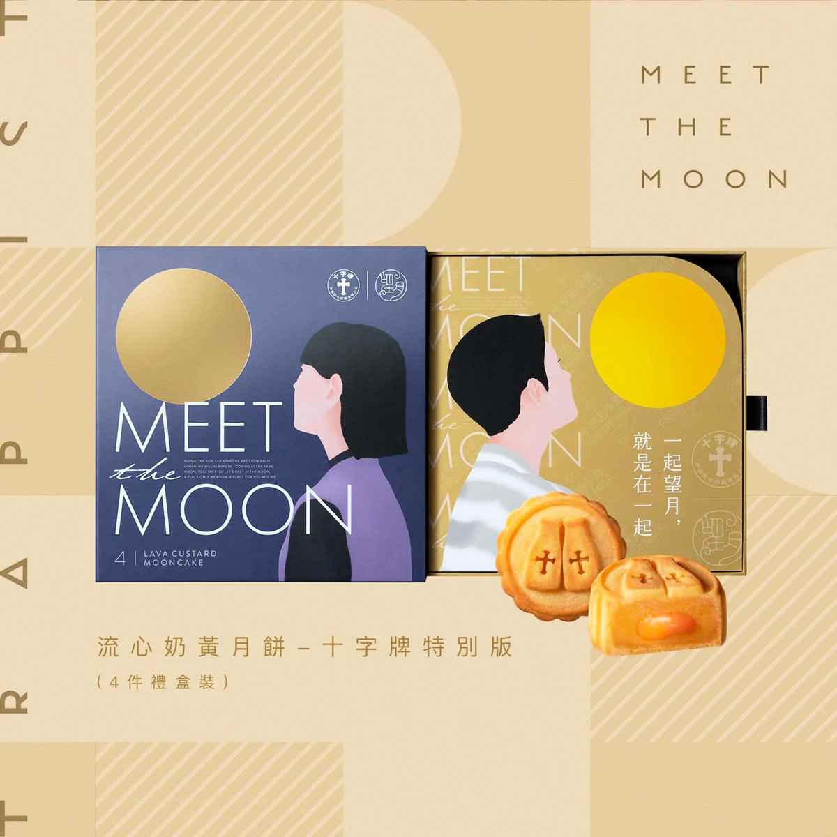 月餅盒內外封面以「Meet the Moon」為主題，寄語「一起望月，就是在一起」。（望月官方網頁）
