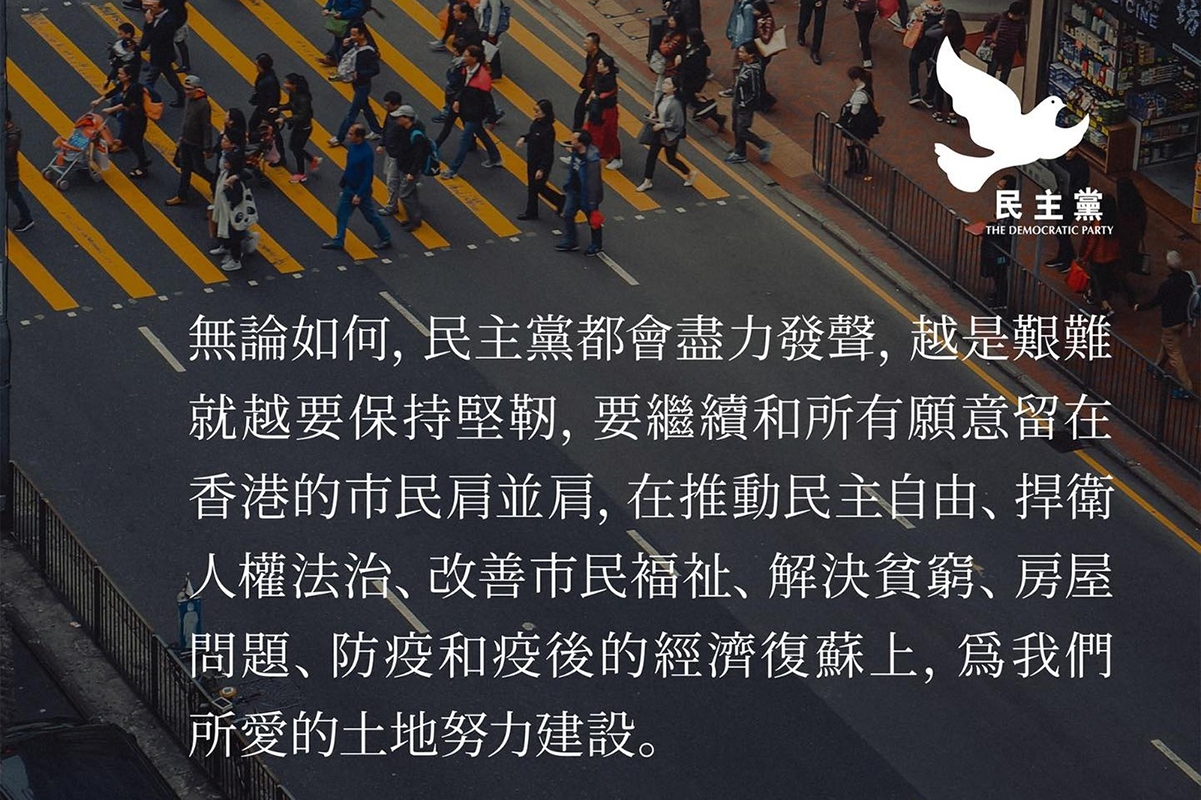 香港「七一」第25年在即，時值《國安法》生效的第2年，民主黨今日發表立場書，表明仍會保持盼望，不會放棄，「無論如何都會盡力發聲，越是艱難越要保持堅韌。」（民主黨 Facebook 圖片）