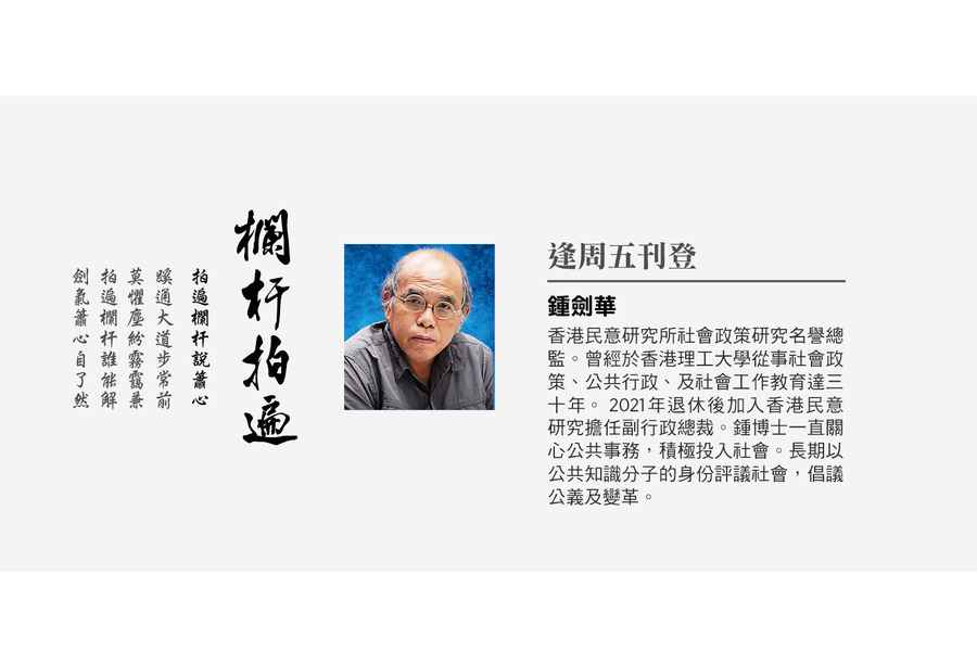 【欄杆拍遍】鍾劍華｜人才紛紛用腳向香港政府投下不信任的一票