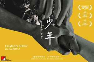 《少年》波士頓首映 展現香港抗爭者縮影